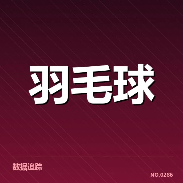 公开赛签表形势:赛事布局背后,冠军归属存疑