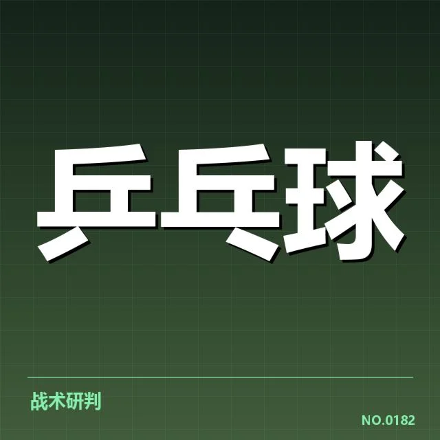 赛事确认的排名和赛程细节