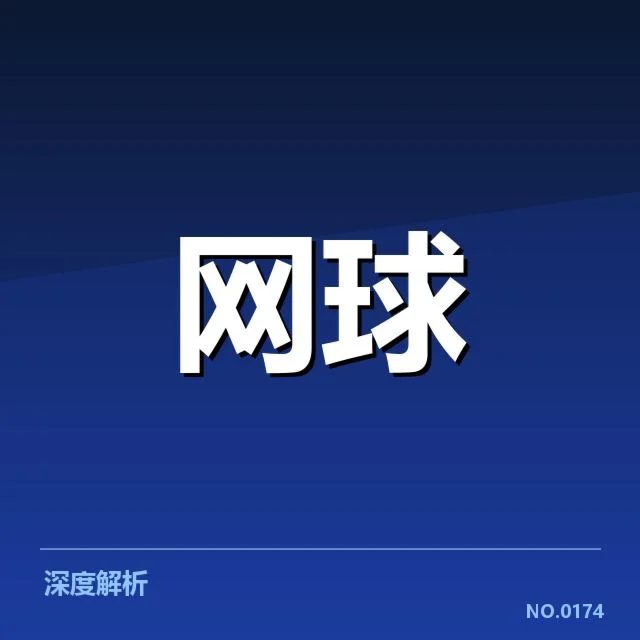 WTA巡回赛赛程密度：顶尖选手如何调整体能